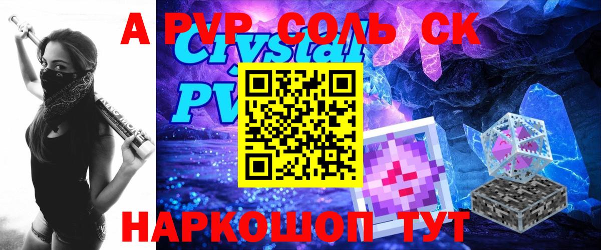 A PVP крисы CK Ухта