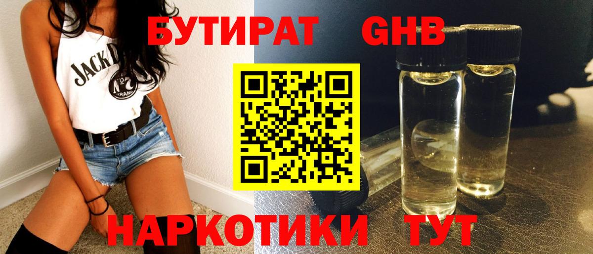 Ухта  Бутират жидкий экстази  Вход с VPN 