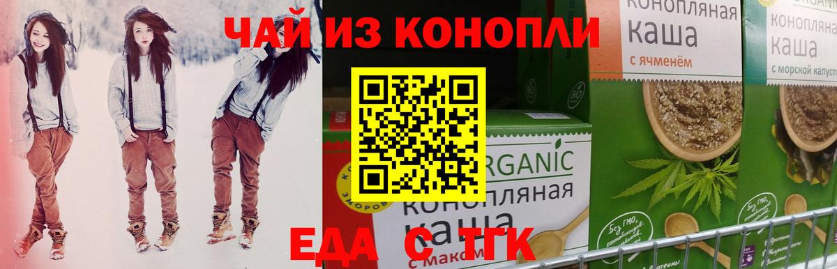 Еда ТГК марихуана  Вход с VPN  Ухта 