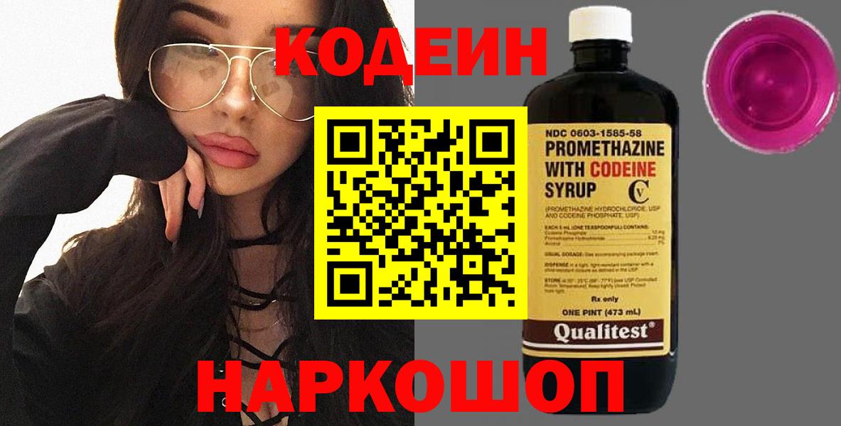 Кодеиновый сироп Lean напиток Lean (лин)  Вход с VPN  Ухта  Кодеиновый сироп Lean напиток Lean (лин) 