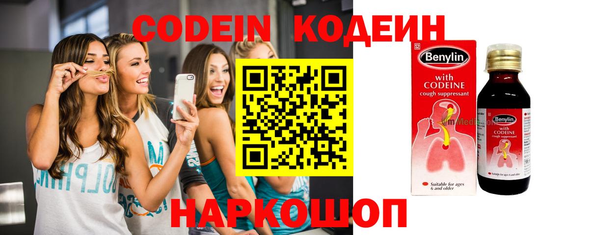 Кодеин Purple Drank Ухта