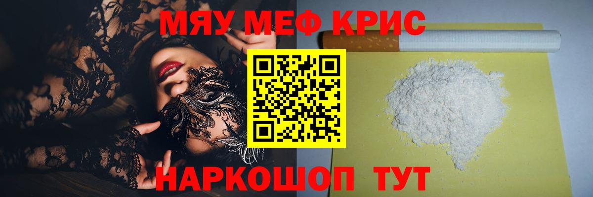 Меф мяу мяу кристаллы Ухта